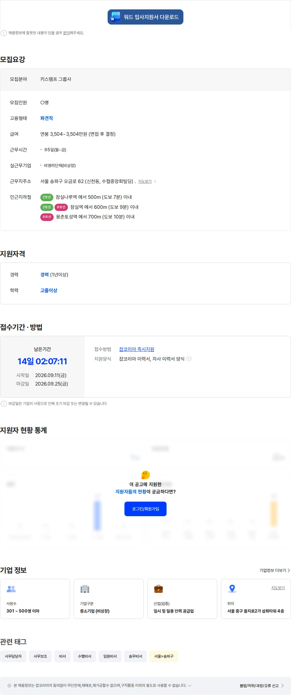 키스템프 [잠실나루역/스펙UP] 수산업협동조합중앙회 임원비서 채용 채용공고