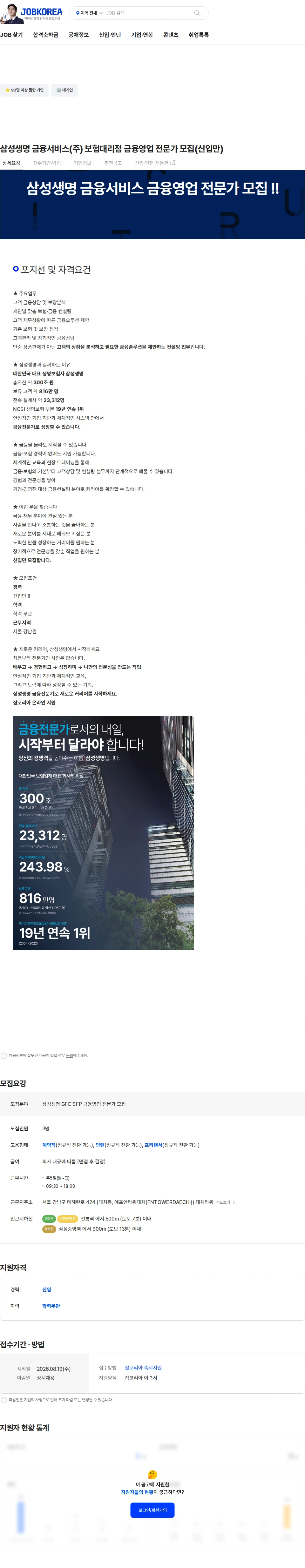삼성생명금융서비스 삼성생명 금융서비스(주) 보험대리점 금융영업 전문가 모집(신입만) 채용공고