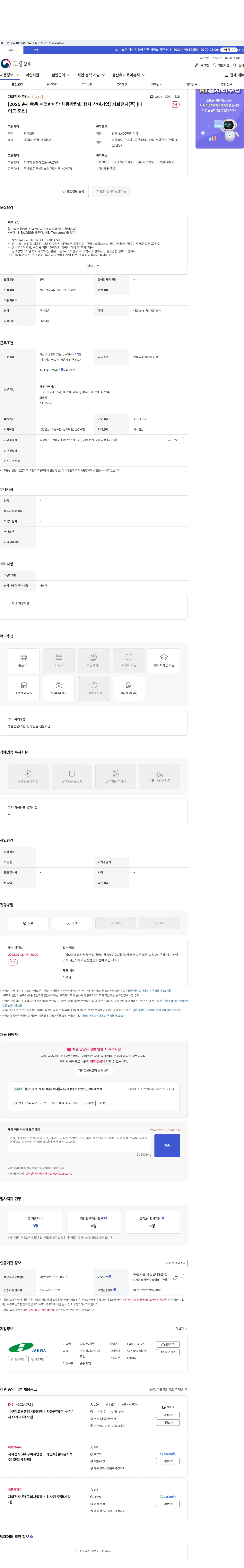 자화전자 [2026 춘하秋동 취업한마당 채용박람회 행사 참여기업] 자화전자(주) [메이트 모집] 채용공고