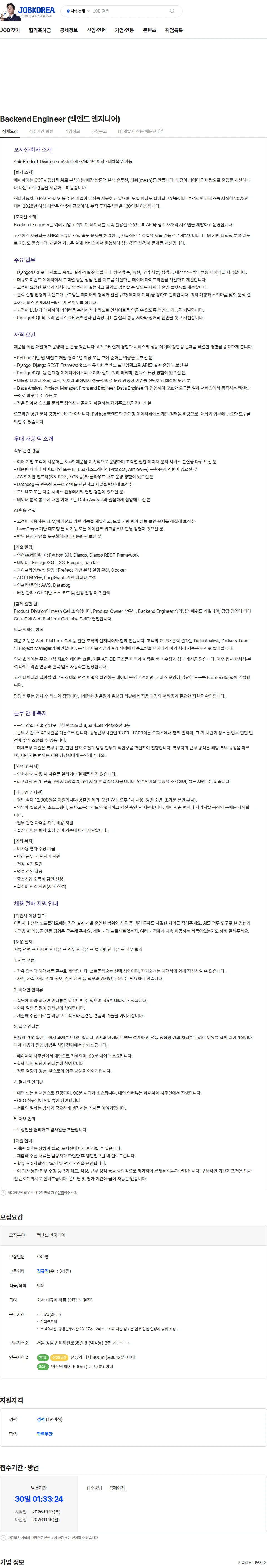 메이아이 Backend Engineer (백엔드 엔지니어) 채용공고