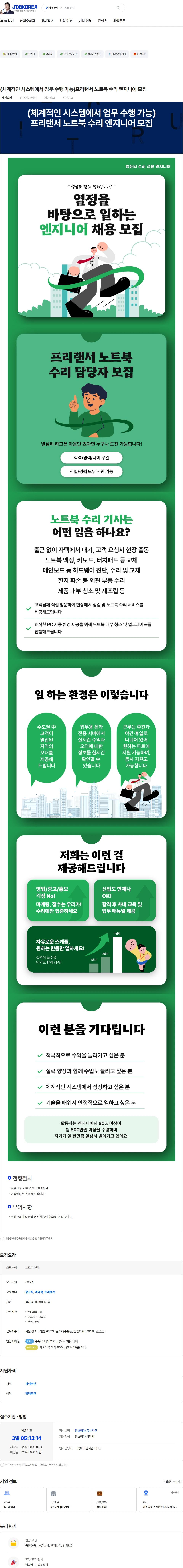 컴퓨터수리 (체계적인 시스템에서 업무 수행 가능)프리랜서 노트북 수리 엔지니어 모집 채용공고