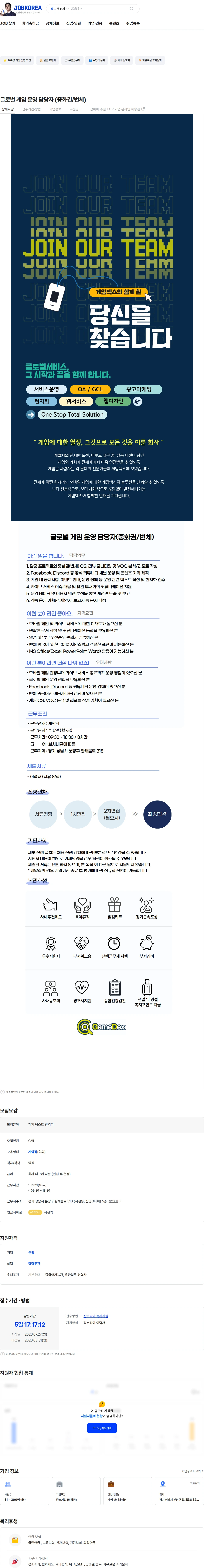 게임덱스 글로벌 게임 운영 담당자 (중화권/번체) 채용공고