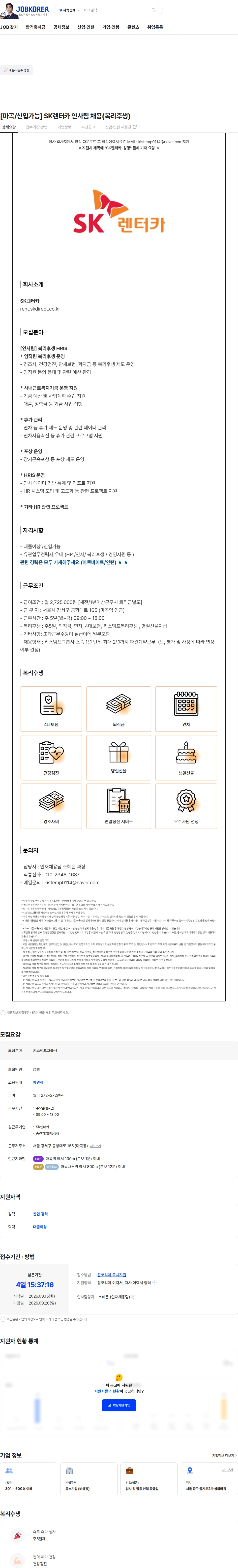 AJ네트웍스 [마곡/신입가능] SK렌터카 인사팀 채용(복리후생) 채용공고