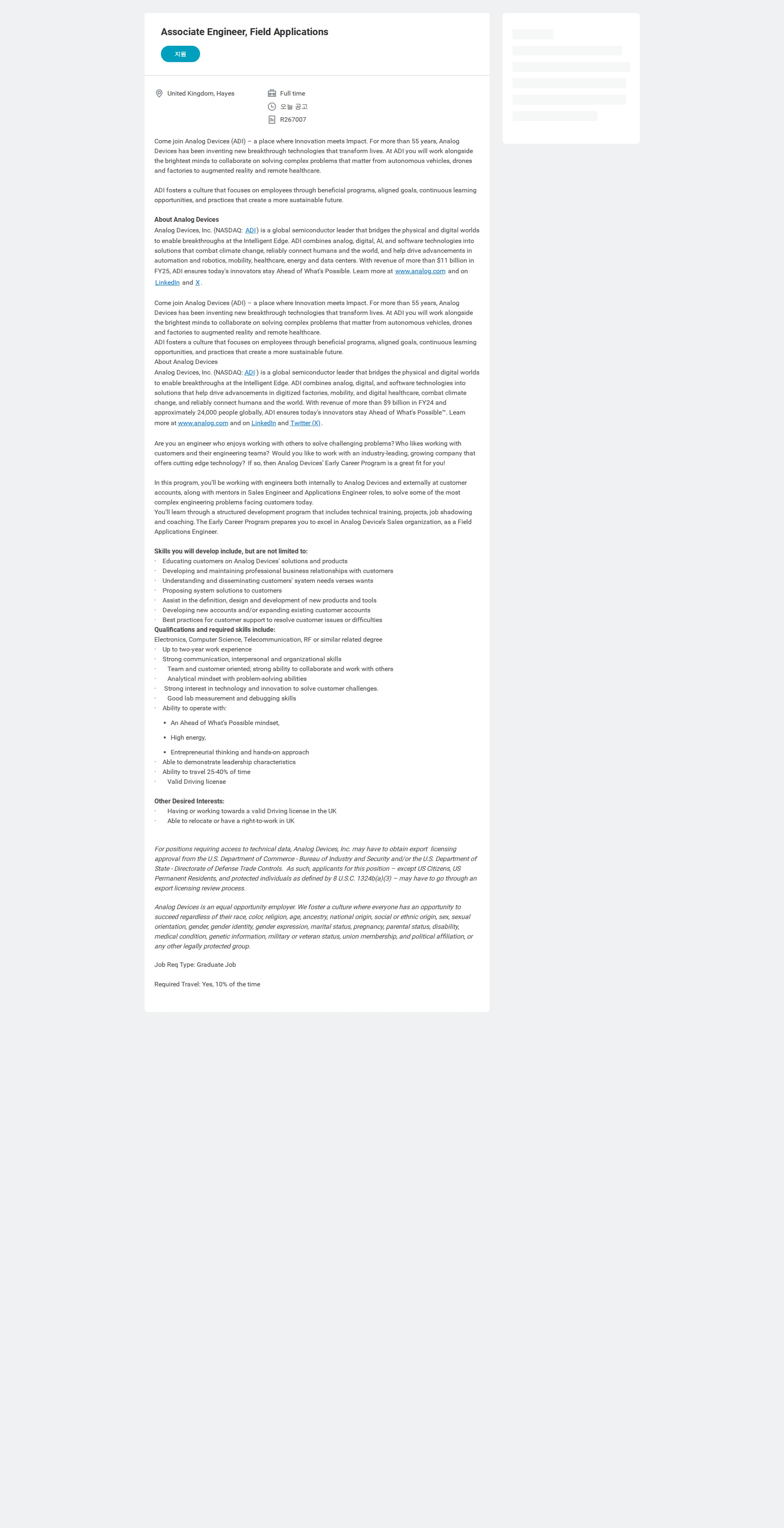 아나로그디바이스 Associate Engineer, Field Applications 채용공고