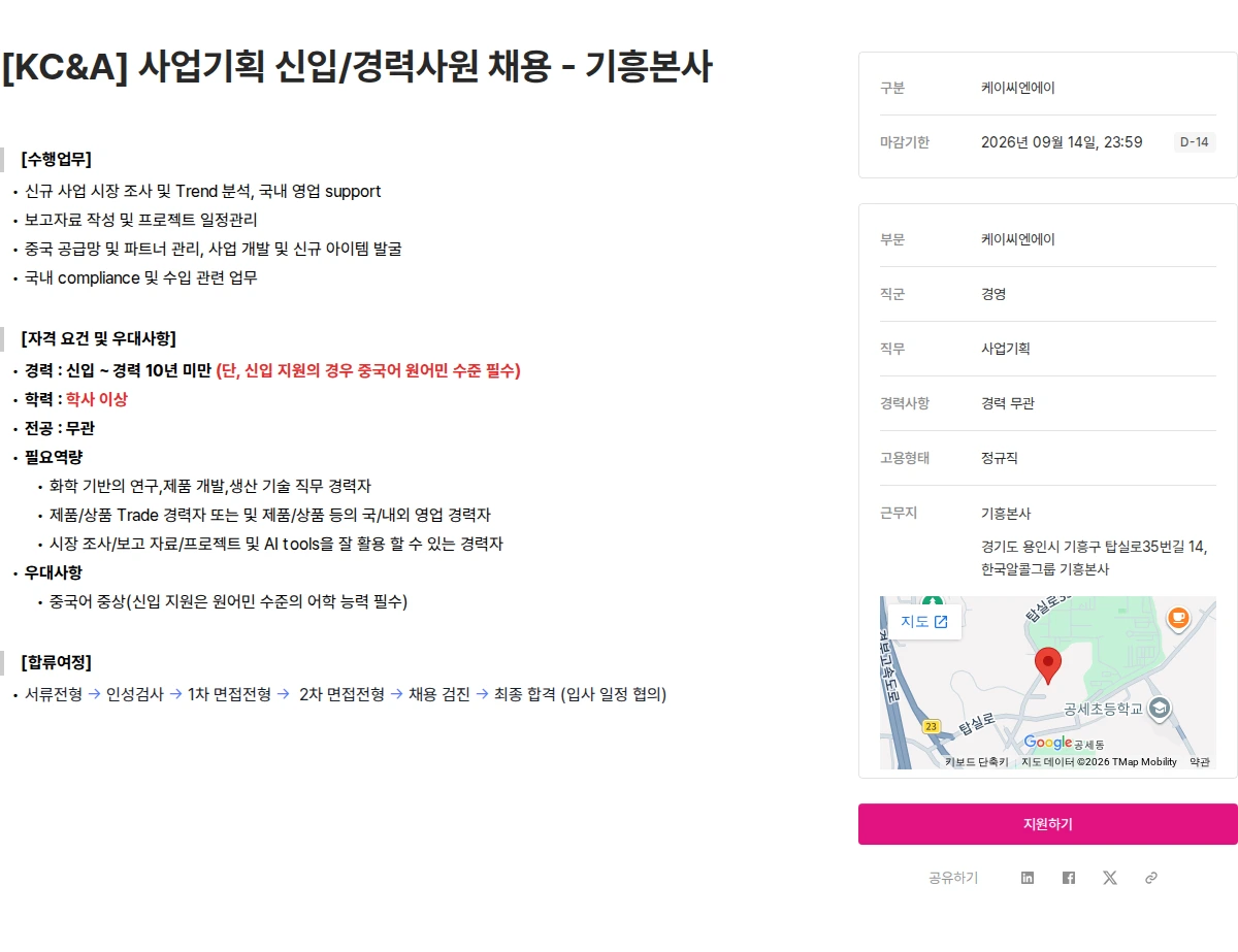 케이씨엔에이 [KC&A] 사업기획 신입/경력사원 채용 - 기흥본사 채용공고
