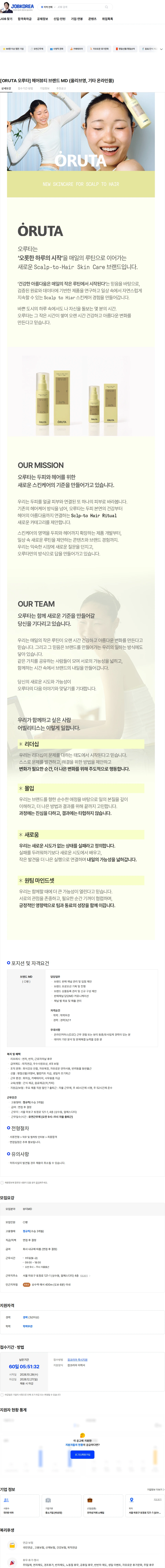 어빌리티스 [ORUTA 오루타] 헤어뷰티 브랜드 MD (올리브영, 기타 온라인몰) 채용공고