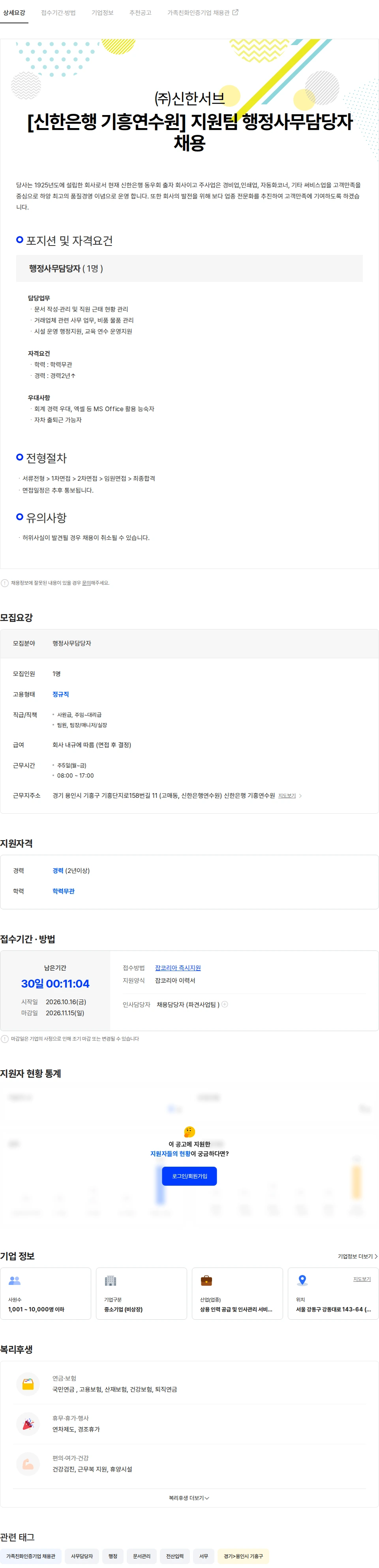 신한서브 [신한은행 기흥연수원] 지원팀 행정사무담당자 채용 채용공고