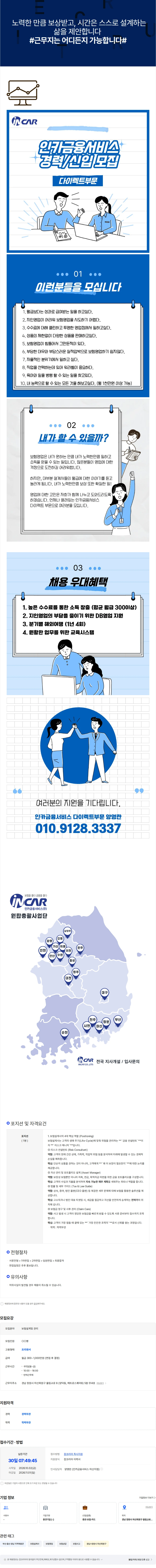 인카금융서비스 인카다이렉트 보험설계사 모집 채용공고