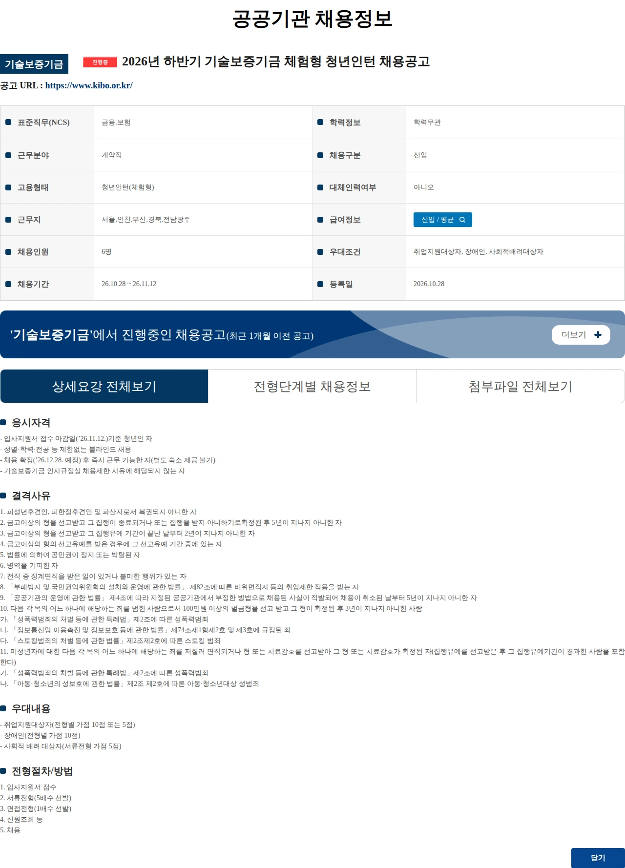 기술보증기금 2026년 하반기 기술보증기금 체험형 청년인턴 채용공고 채용공고