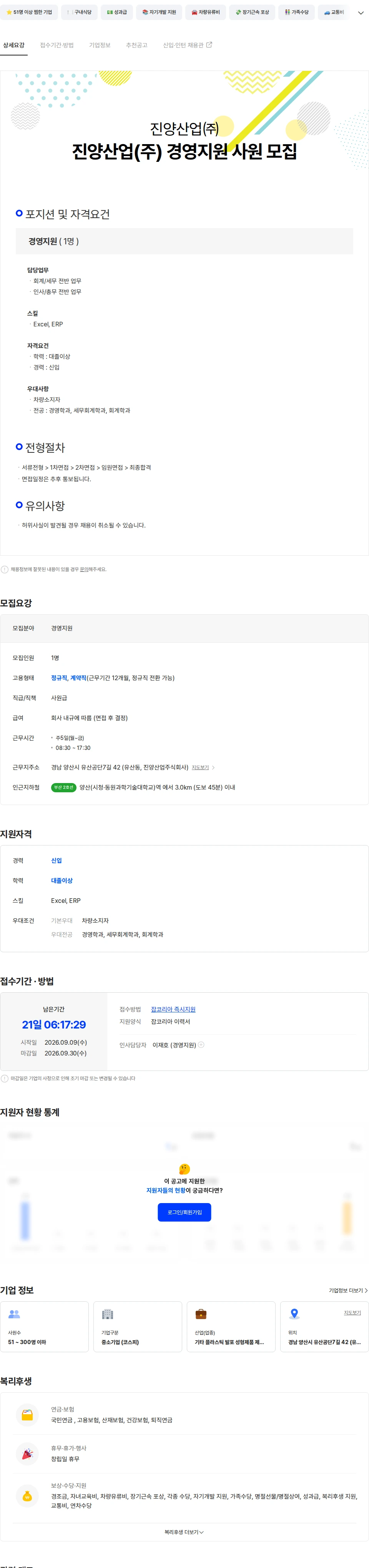 진양산업 진양산업(주) 경영지원 사원 모집 채용공고