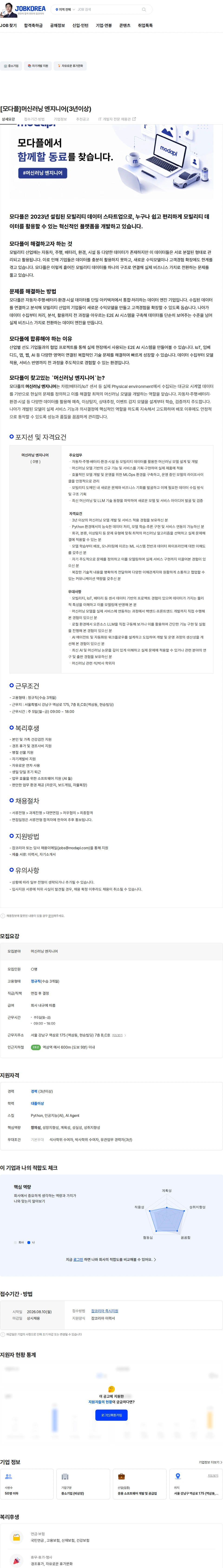 모다플 [모다플]머신러닝 엔지니어(3년이상) 채용공고