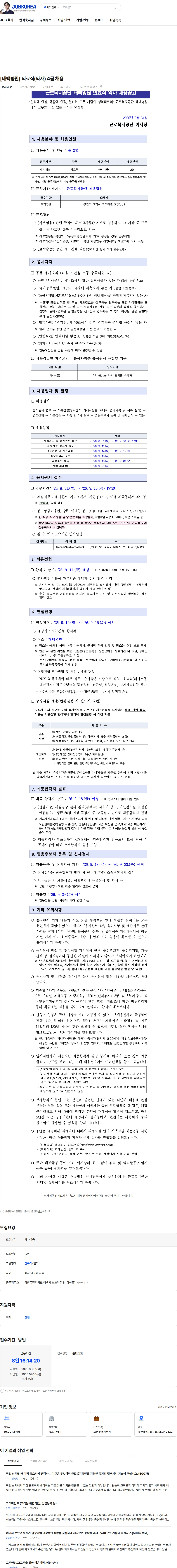 근로복지공단 [태백병원] 의료직(약사) 4급 채용 채용공고