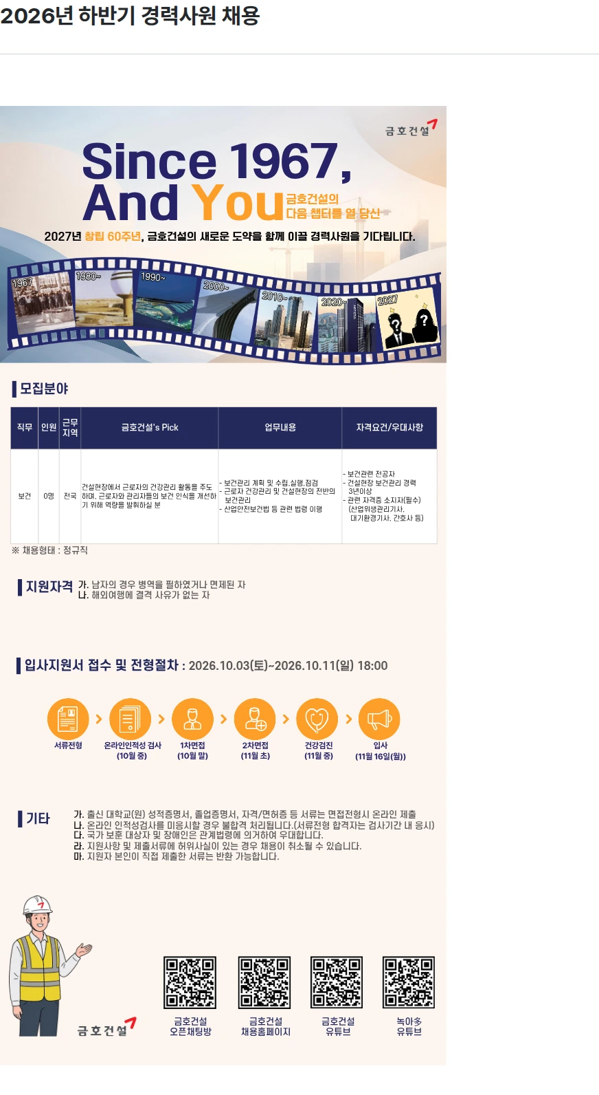 금호건설 2026년 하반기 경력사원 채용 채용공고