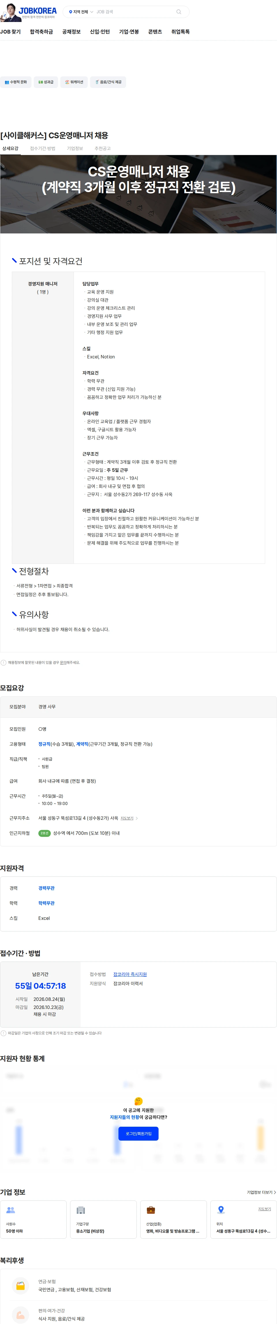 유클 [사이클해커스] CS운영매니저 채용 채용공고