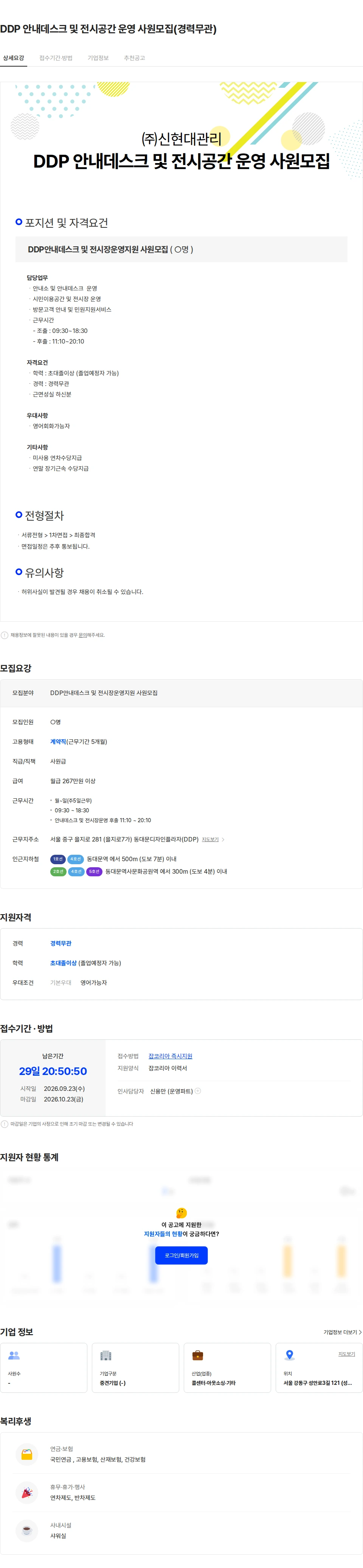 신현대관리 DDP 안내데스크 및 전시공간 운영 사원모집(경력무관) 채용공고