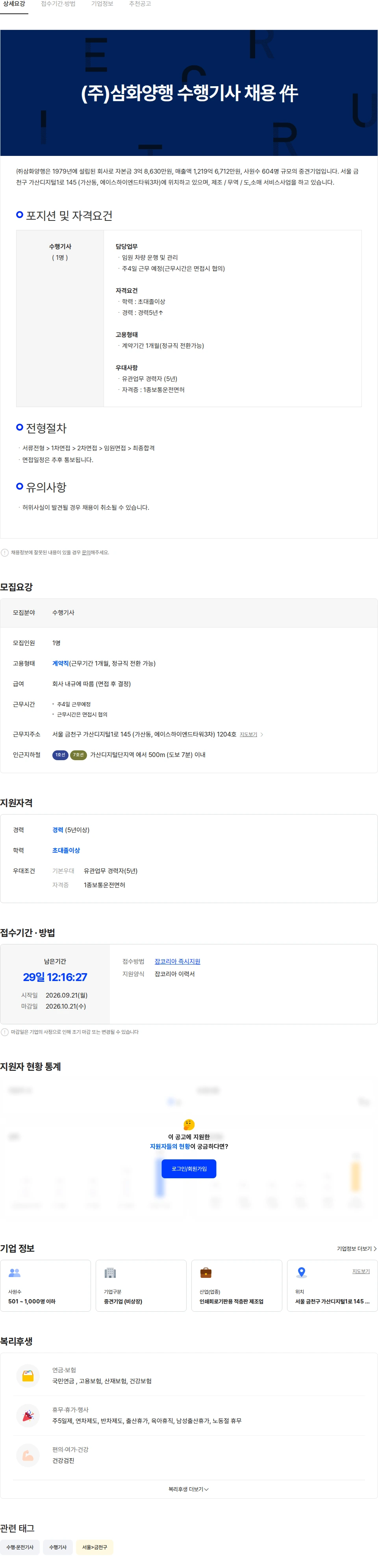 삼화양행 (주)삼화양행 수행기사 채용 件 채용공고