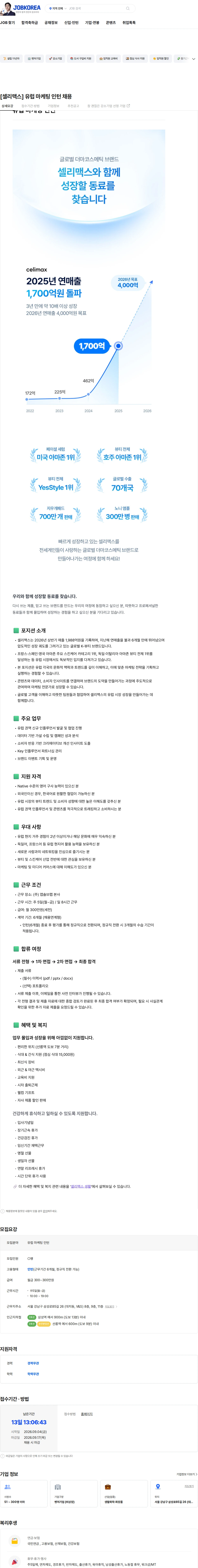 앱솔브랩 [셀리맥스] 유럽 마케팅 인턴 채용 채용공고