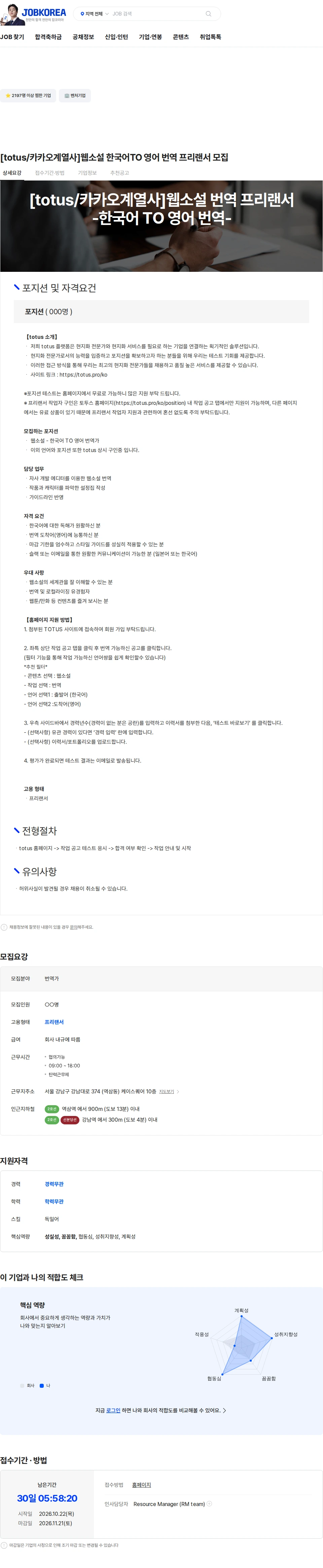보이스루 [totus/카카오계열사]웹소설 한국어TO 영어 번역 프리랜서 모집 채용공고