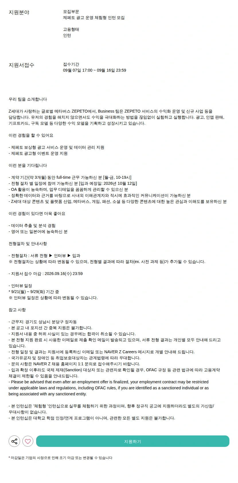 네이버제트 모집 채용공고