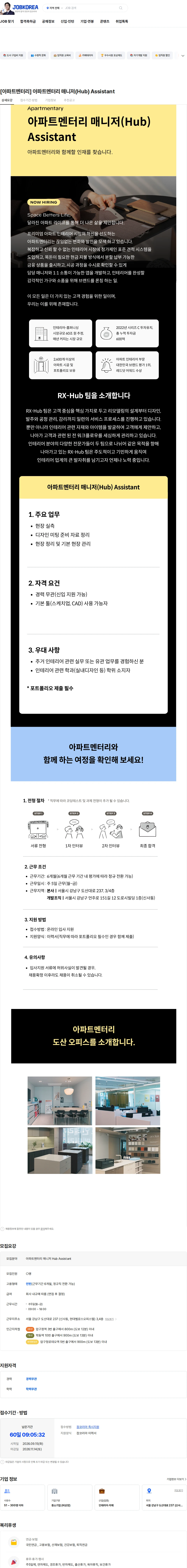 아파트멘터리 [아파트멘터리] 아파트멘터리 매니저(Hub) Assistant 채용공고