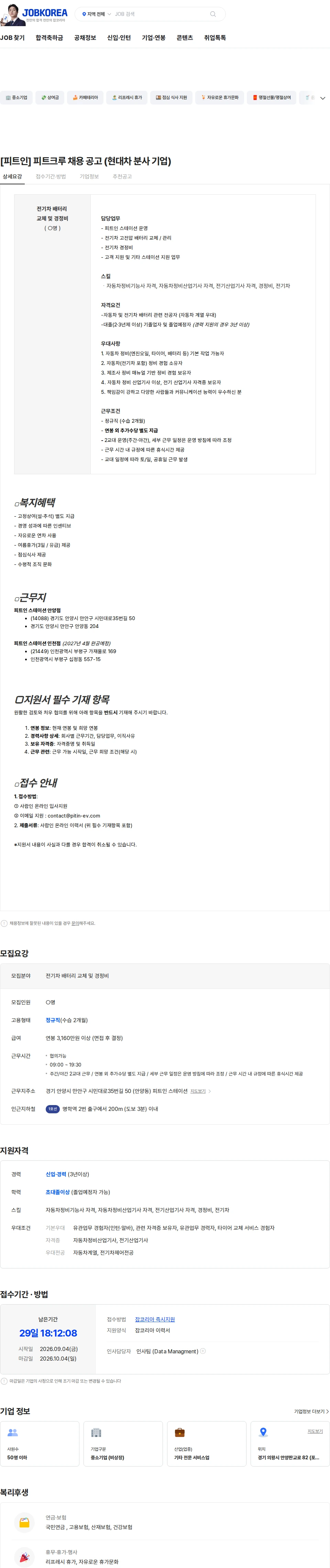 피트인 [피트인] 피트크루 채용 공고 (현대차 분사 기업) 채용공고