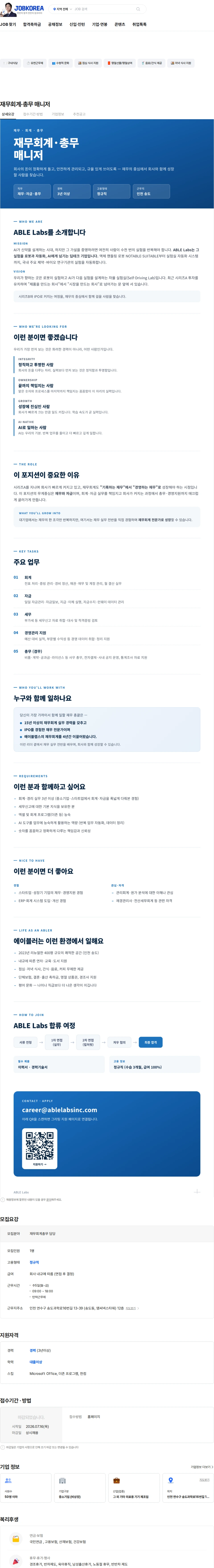 에이블랩스 재무회계·총무 매니저 채용공고