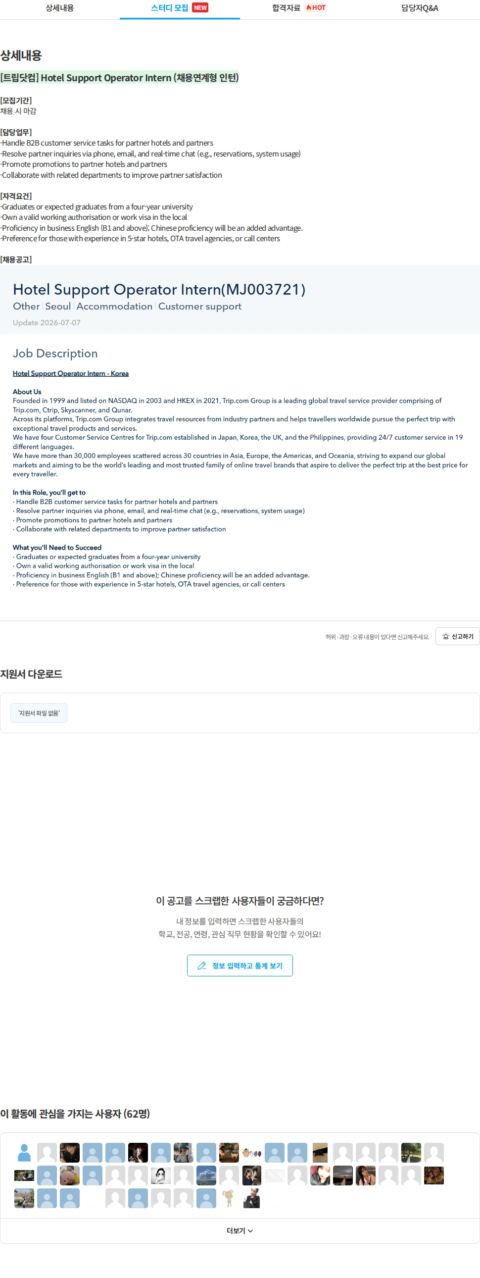 트립닷컴 [트립닷컴] Hotel Support Operator Intern (채용연계형 인턴) 채용공고