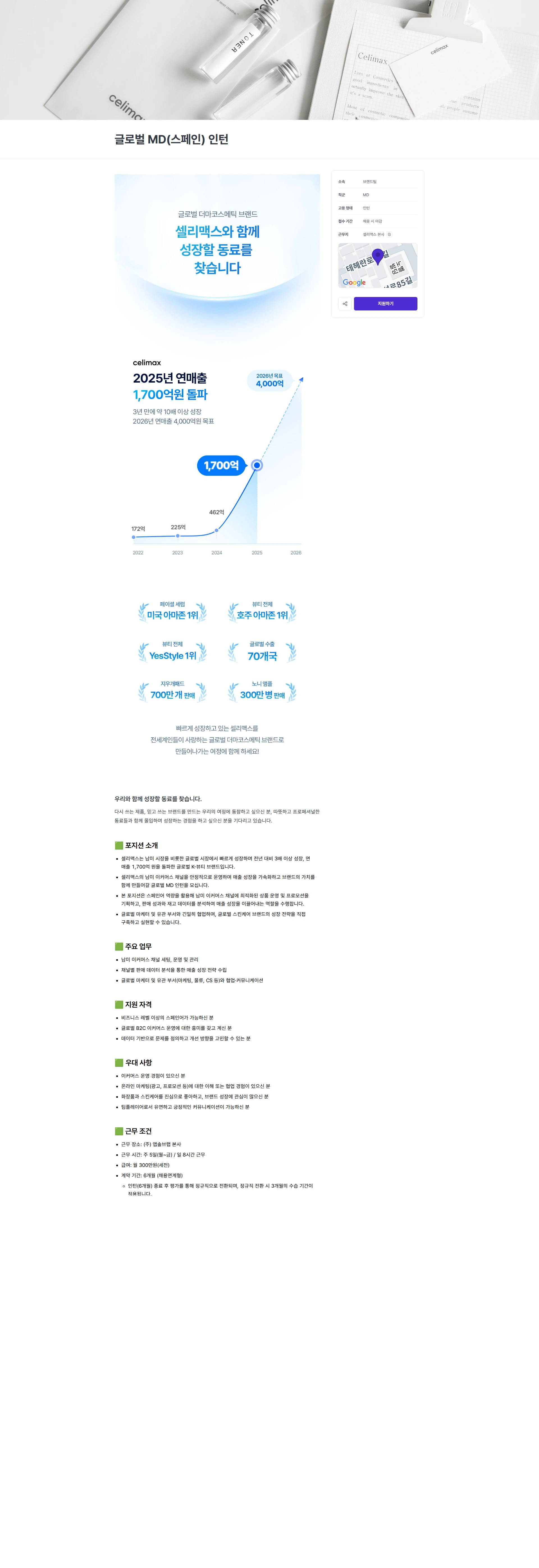 앱솔브랩 글로벌 MD(스페인) 인턴 채용공고