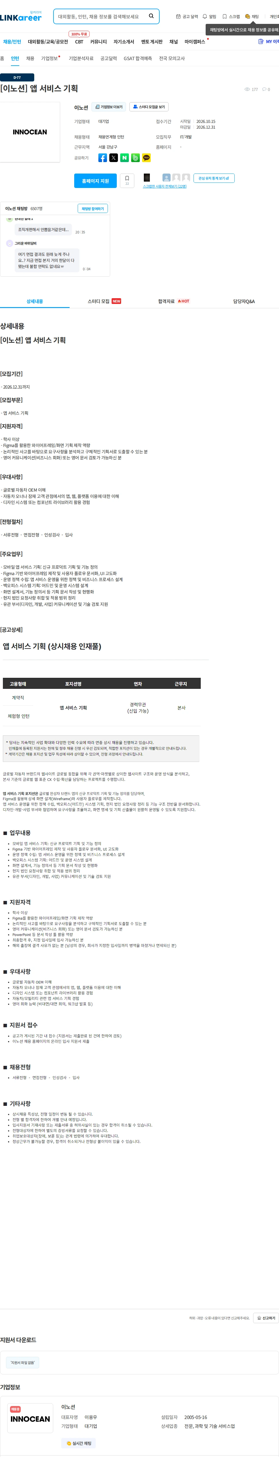 이노션 [이노션] 앱 서비스 기획 채용공고