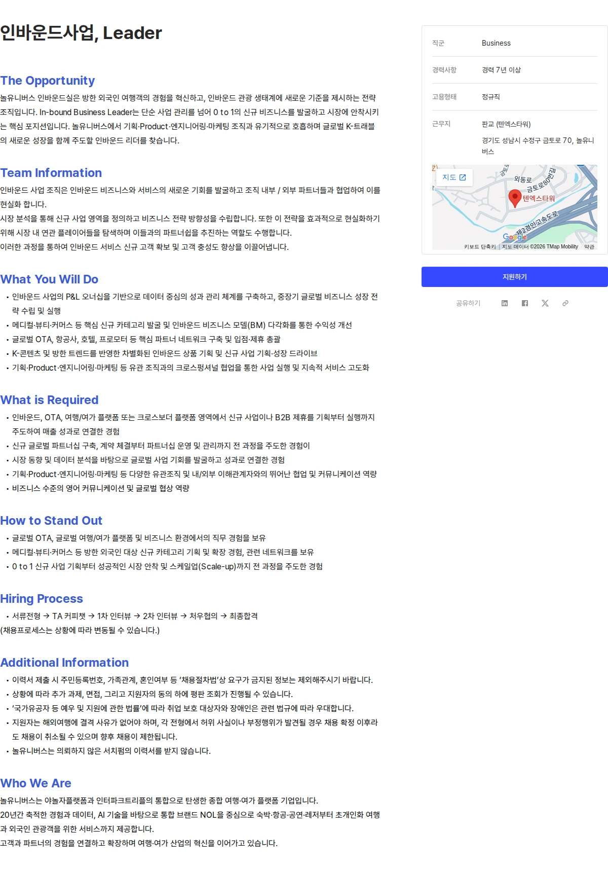 놀유니버스 인바운드사업, Leader 채용공고