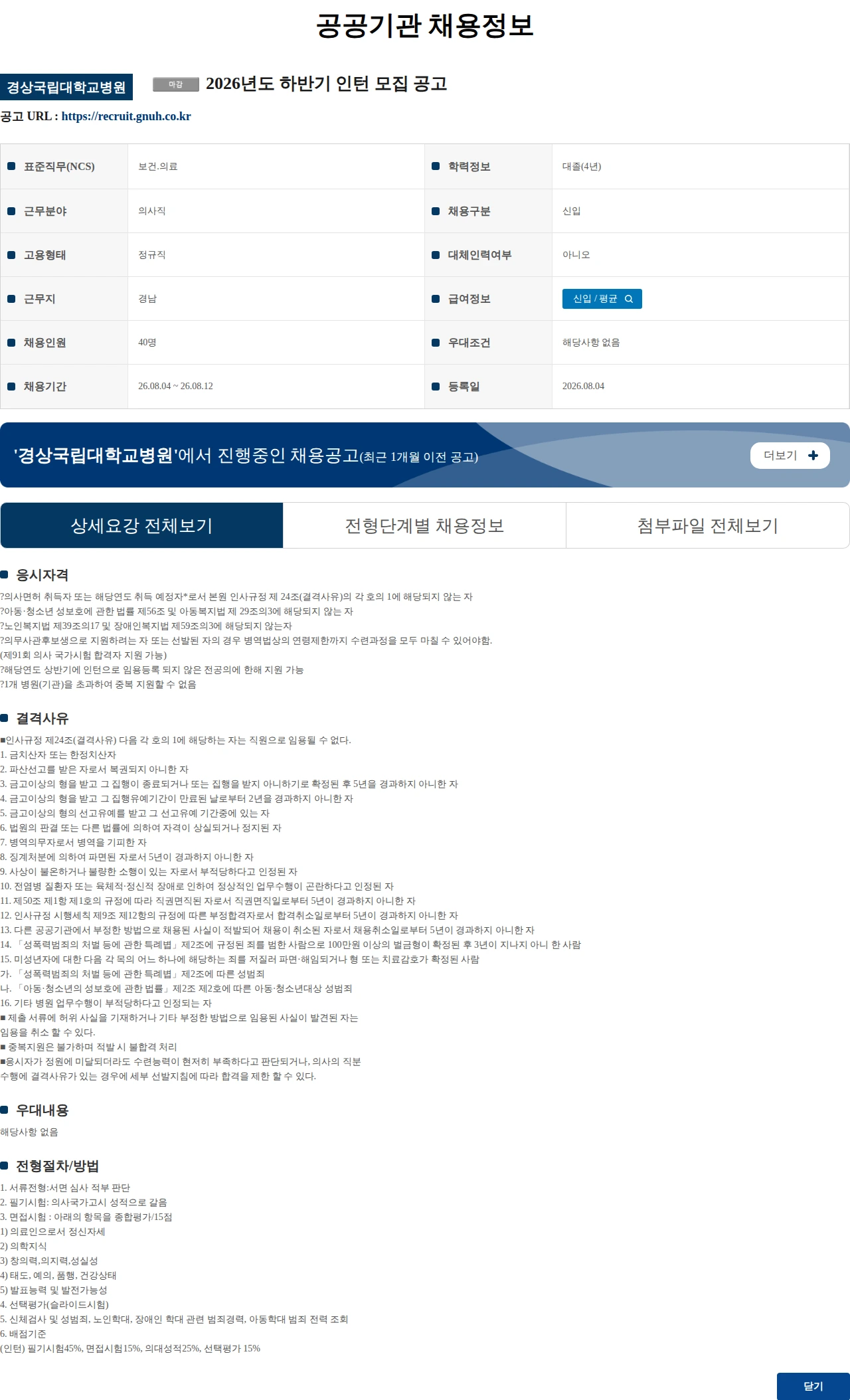 경상국립대학교병원 2026년도 하반기 인턴 모집 공고 채용공고