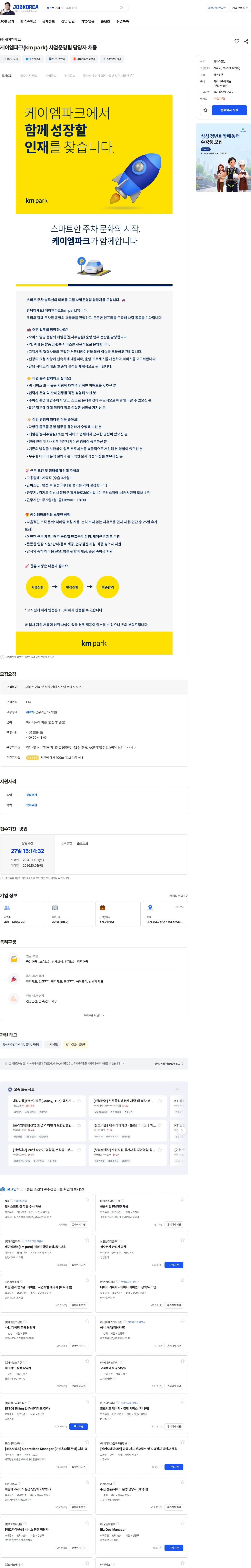 케이엠파크 케이엠파크(km park) 사업운영팀 담당자 채용 채용공고