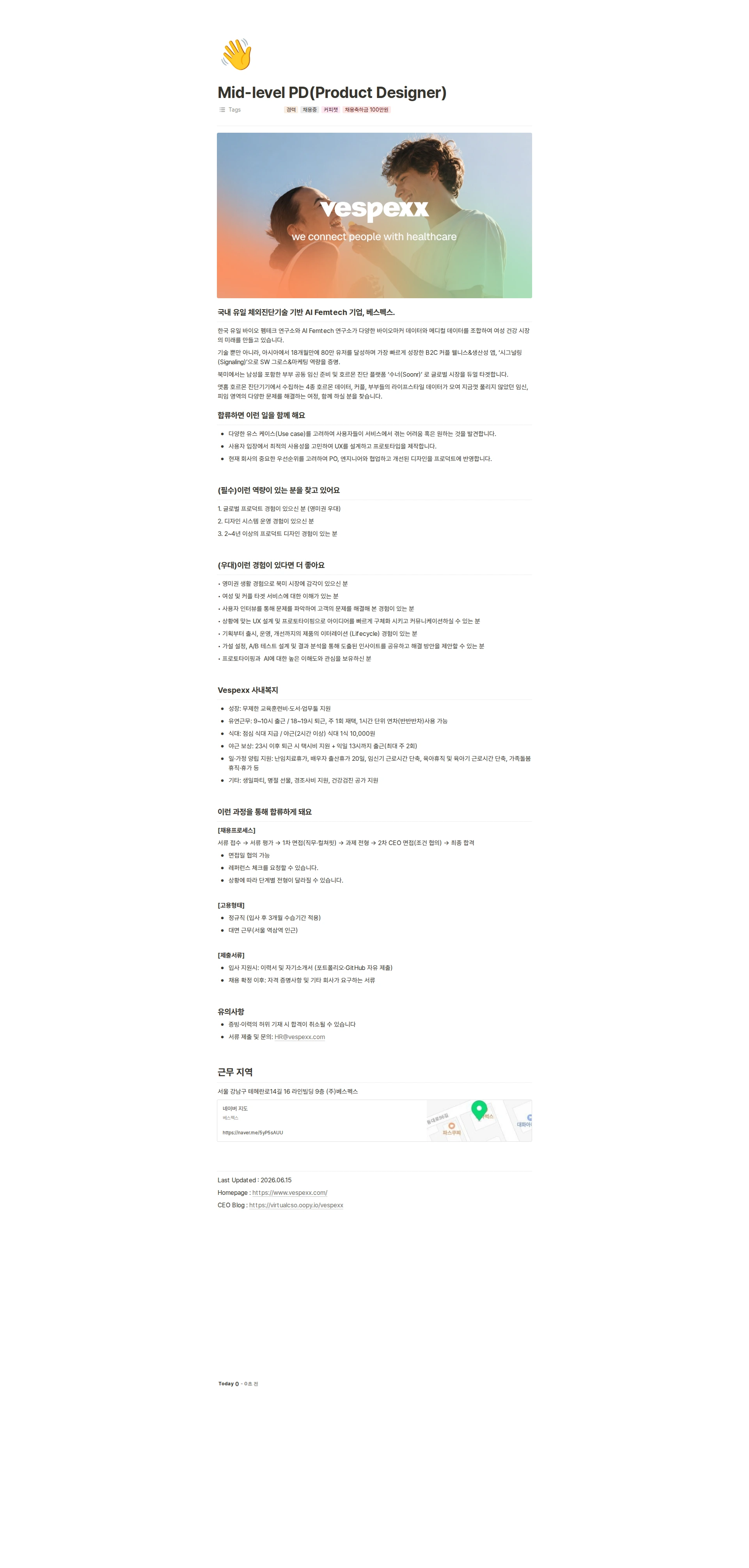 베스펙스 Mid-level PD(Product Designer) 채용공고