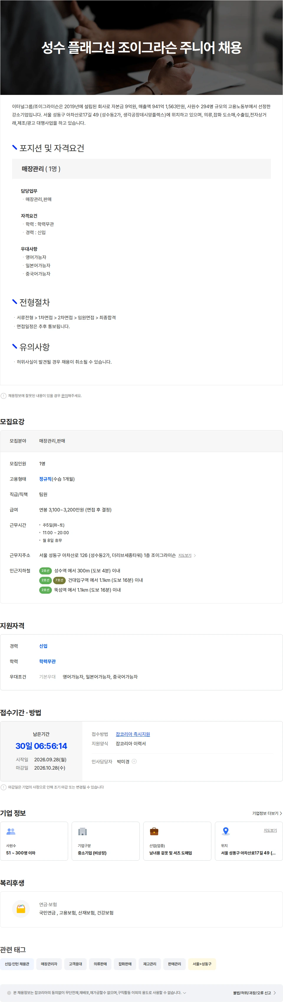 이터널그룹 성수 플래그십 조이그라슨 주니어 채용 채용공고