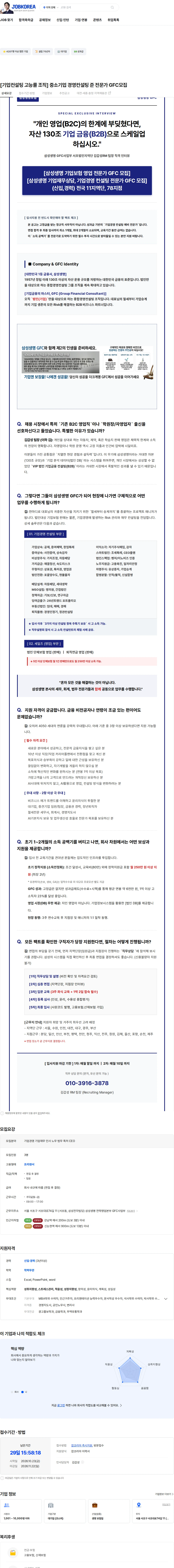 삼성생명 [기업컨설팅 고능률 조직] 중소기업 경영컨설팅 준 전문가 GFC모집 채용공고