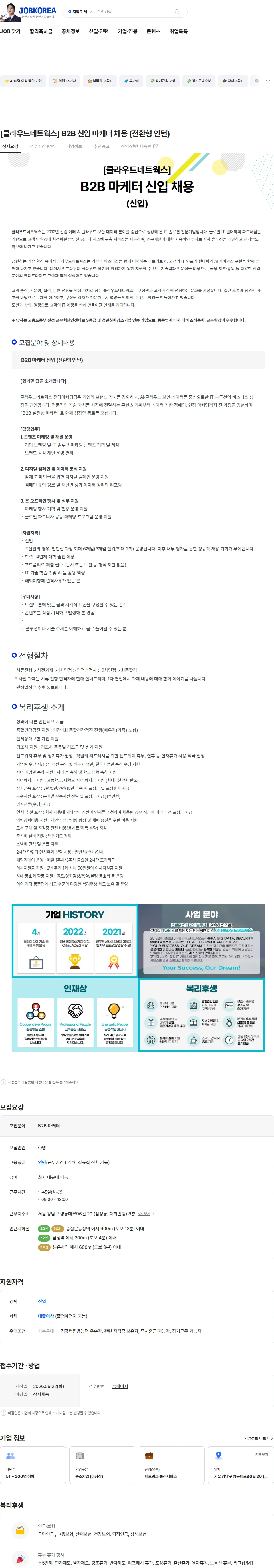 클라우드네트웍스 [클라우드네트웍스] B2B 신입 마케터 채용 (전환형 인턴) 채용공고