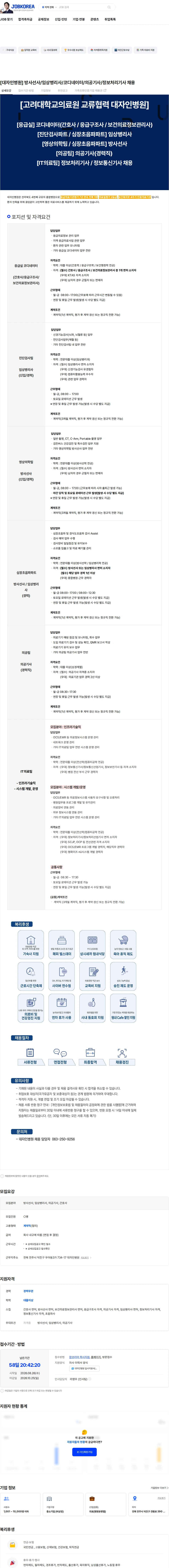 대자인병원 [대자인병원] 방사선사/임상병리사/코디네이터/의공기사/정보처리기사 채용 채용공고