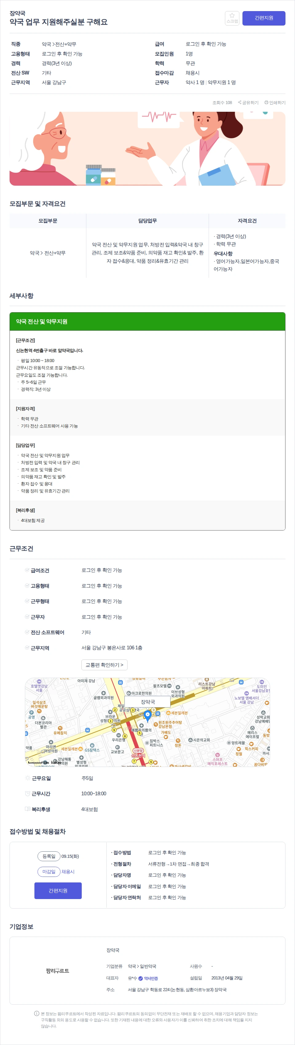 장약국 약국 업무 지원해주실분 구해요 채용공고