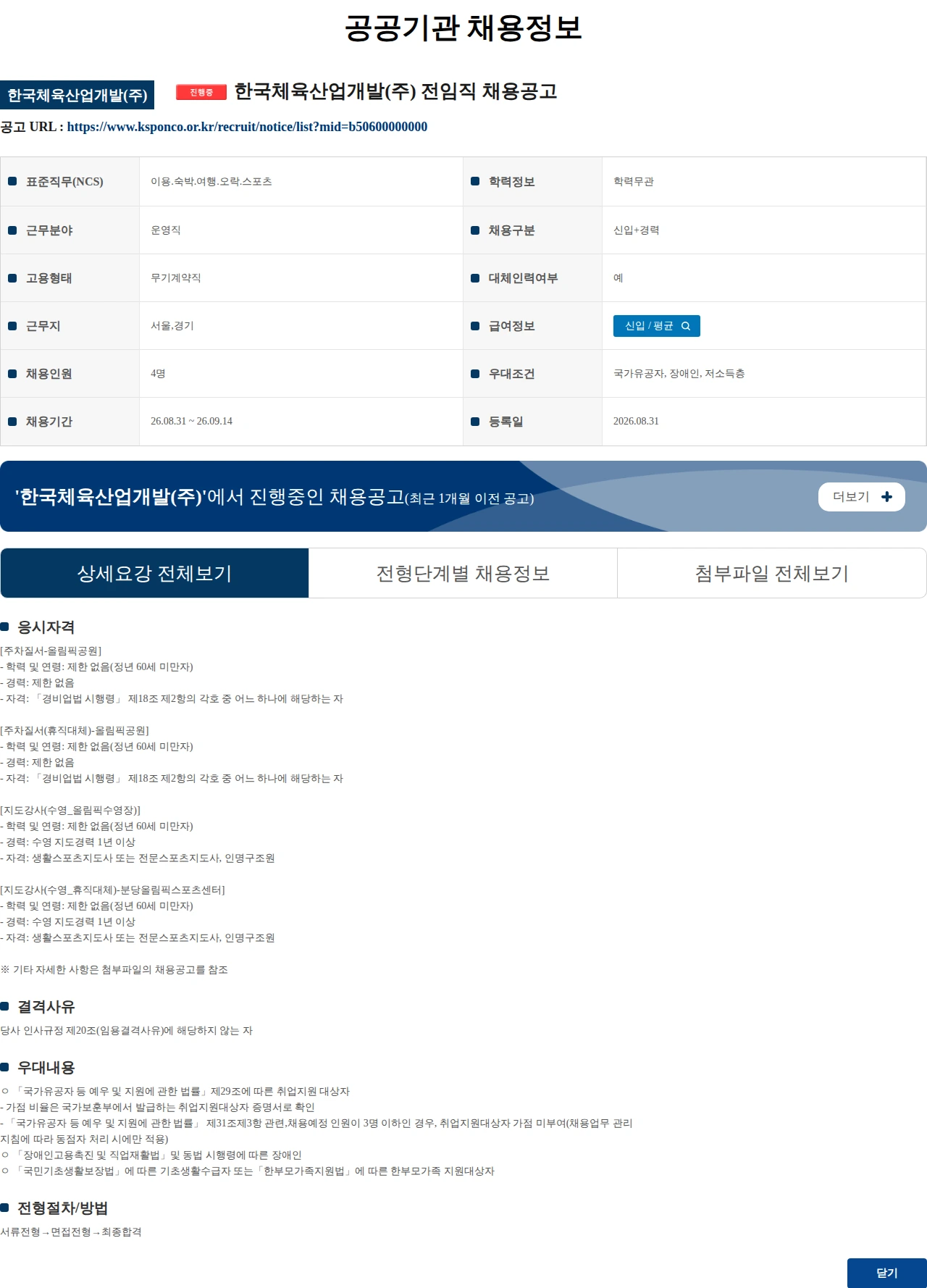 한국체육산업개발 한국체육산업개발(주) 전임직 채용공고 채용공고