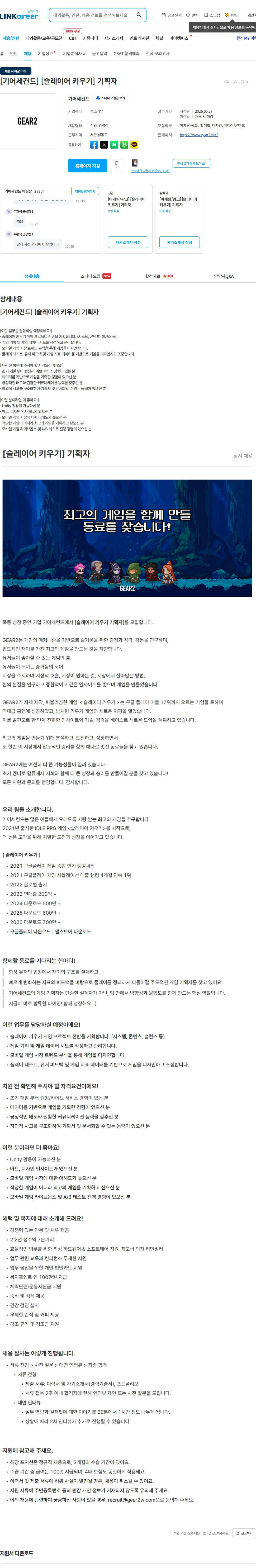 기어세컨드 [기어세컨드] [슬레이어 키우기] 기획자 채용공고