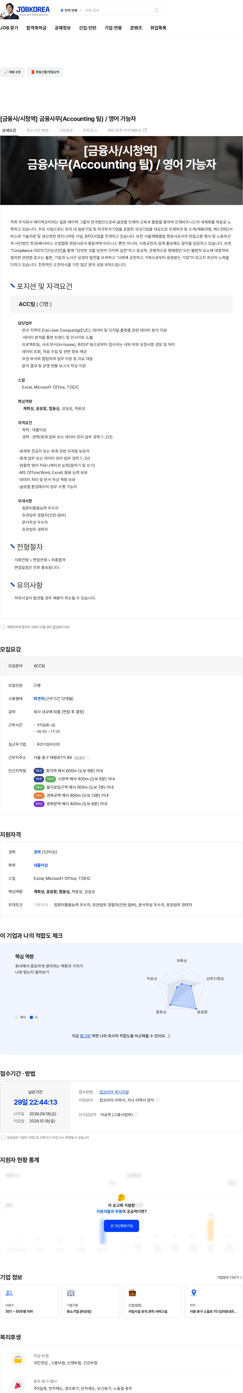 에이젝코리아 [금융사/시청역] 금융사무(Accounting 팀) / 영어 가능자 채용공고