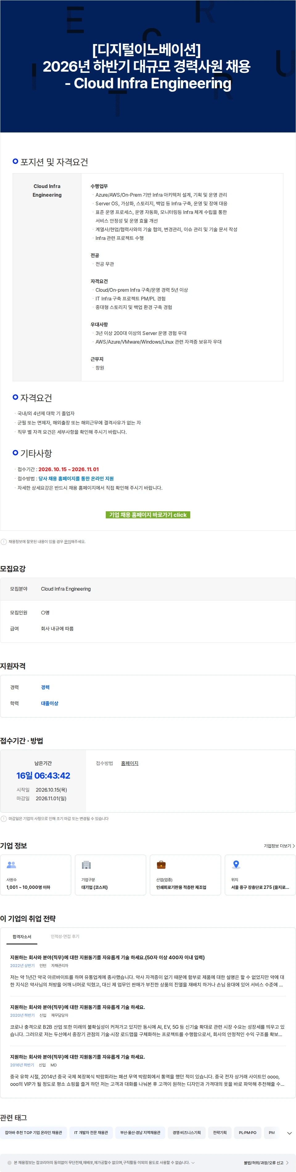 두산 [디지털이노베이션] 2026년 하반기 대규모 경력사원 채용 - Cloud Infra Engineering 채용공고