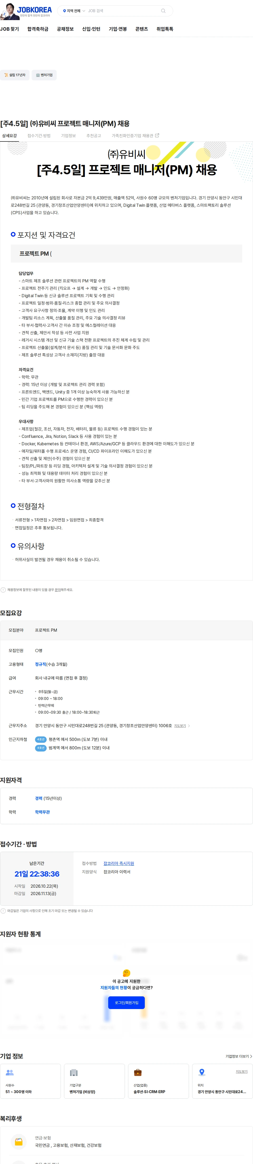 유비씨 [주4.5일] ㈜유비씨 프로젝트 매니저(PM) 채용 채용공고