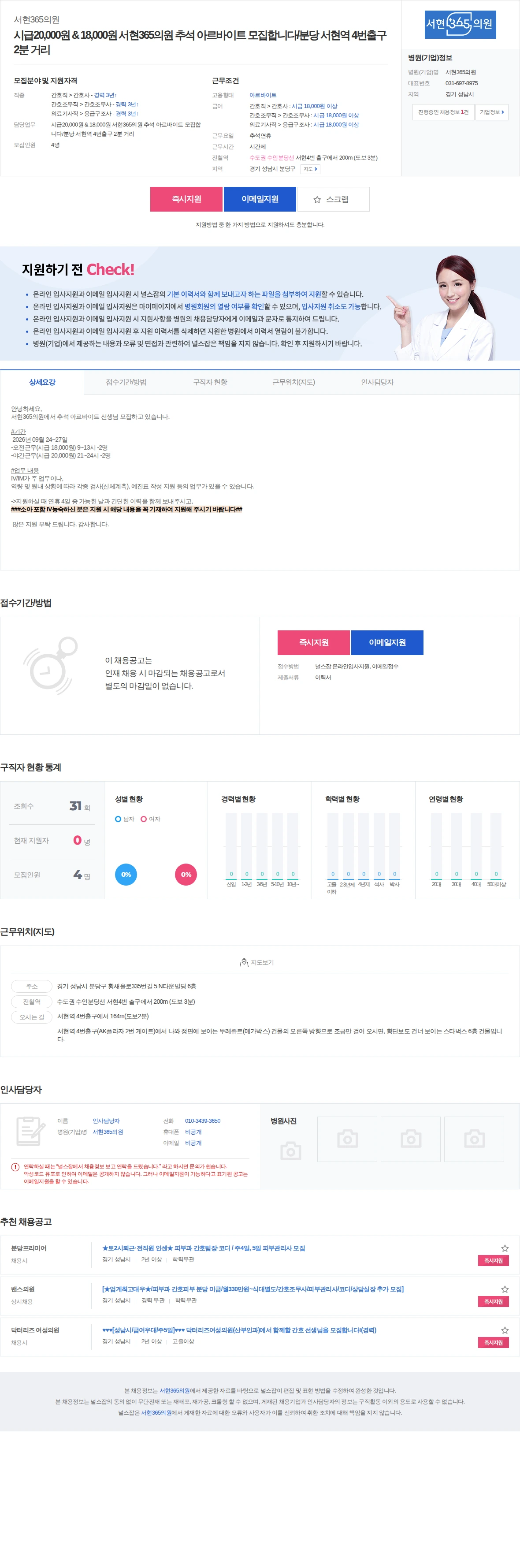 서현365의원 시급20,000원 & 18,000원 서현365의원 추석 아르바이트 … 채용공고
