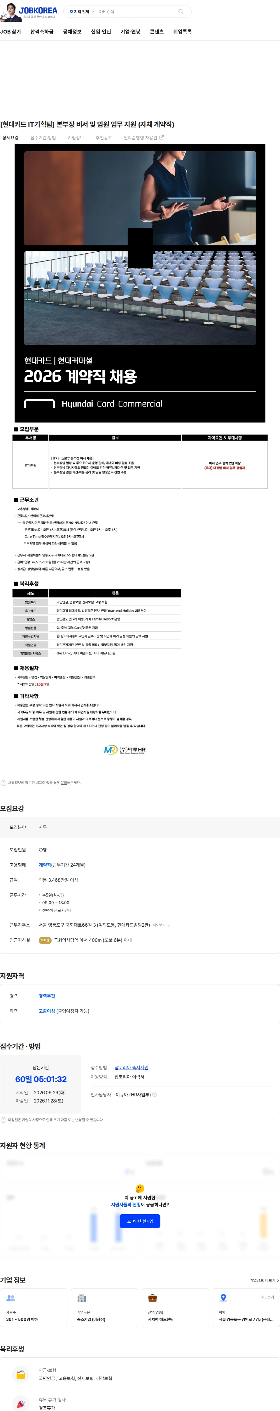현대카드 [현대카드 IT기획팀] 본부장 비서 및 임원 업무 지원 (자체 계약직) 채용공고