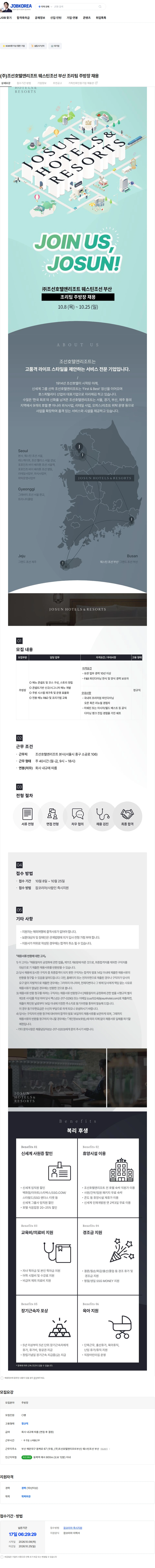 조선호텔앤리조트 (주)조선호텔앤리조트 웨스틴조선 부산 조리팀 주방장 채용 채용공고