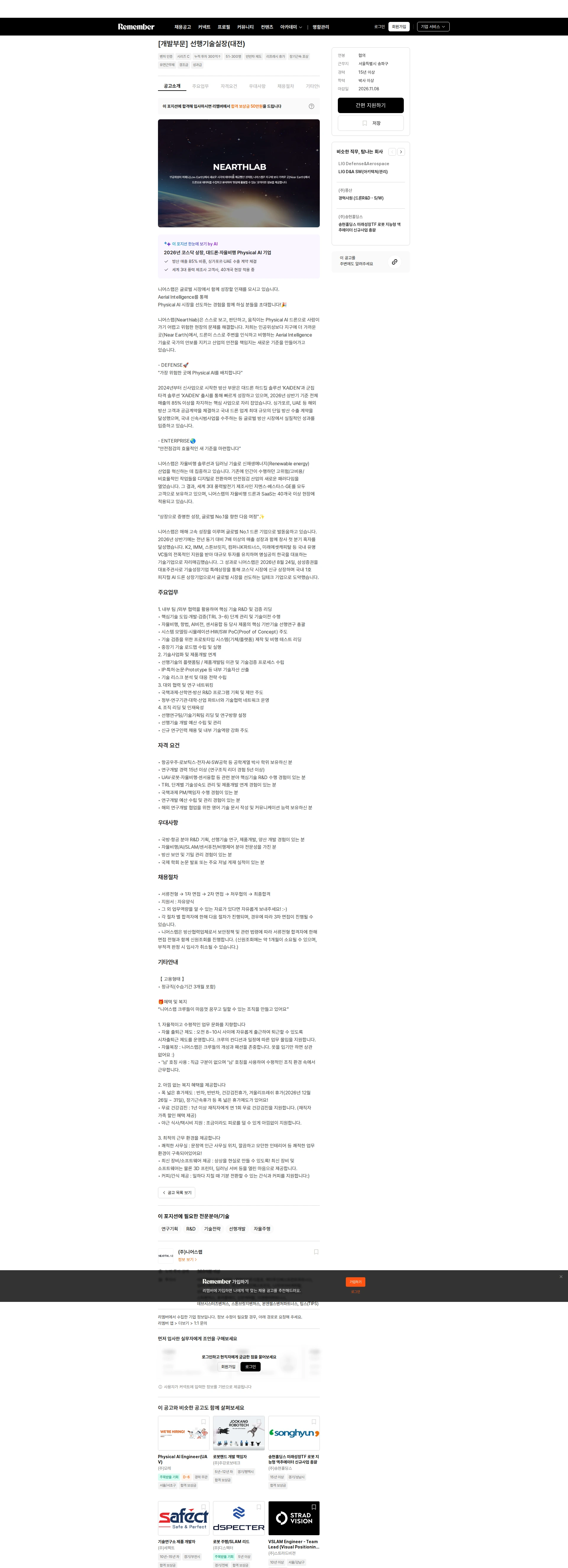 니어스랩 [개발부문] 선행기술실장(대전) 채용공고