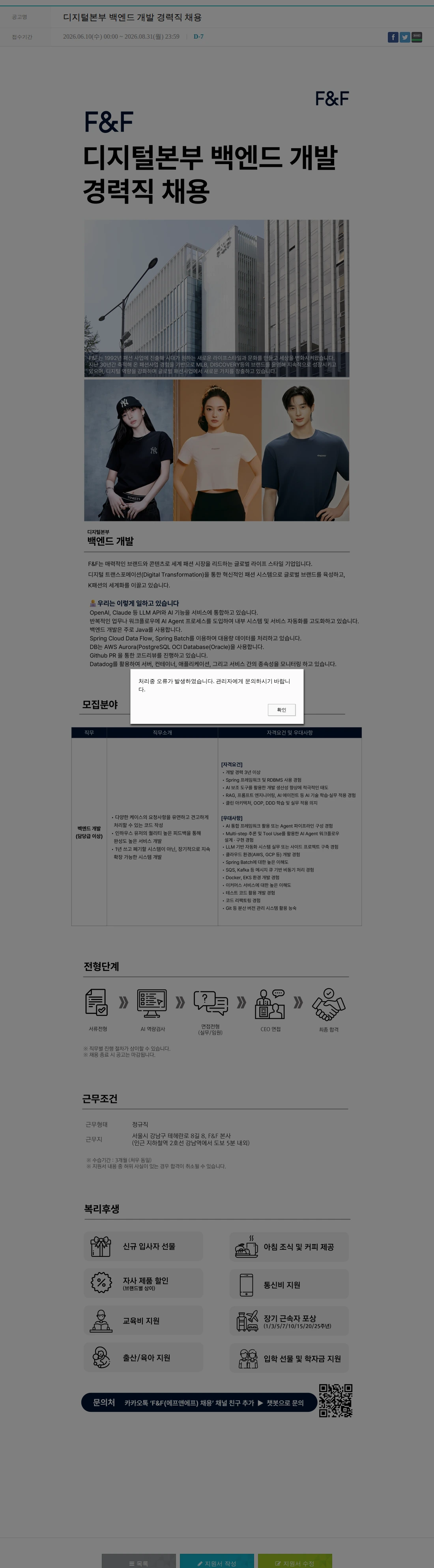 에프앤에프(F&F) 디지털본부 백엔드 개발 경력직 채용 채용공고