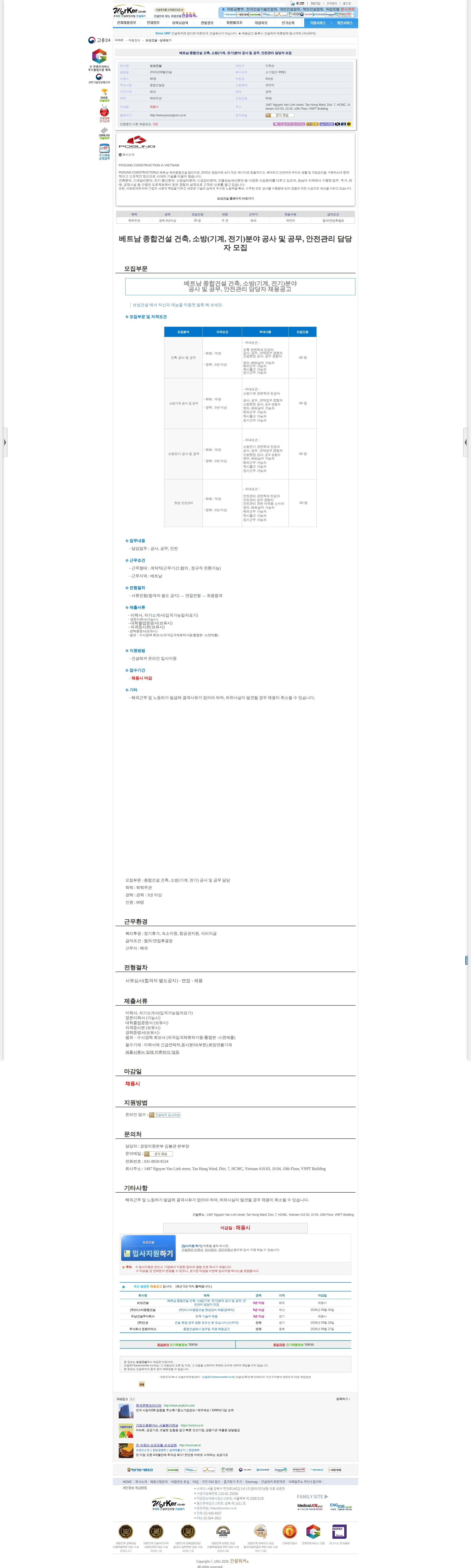 보성건설 베트남 종합건설 건축, 소방(기계, 전기)분야 공사 및 공무, 안전관리 채용공고
