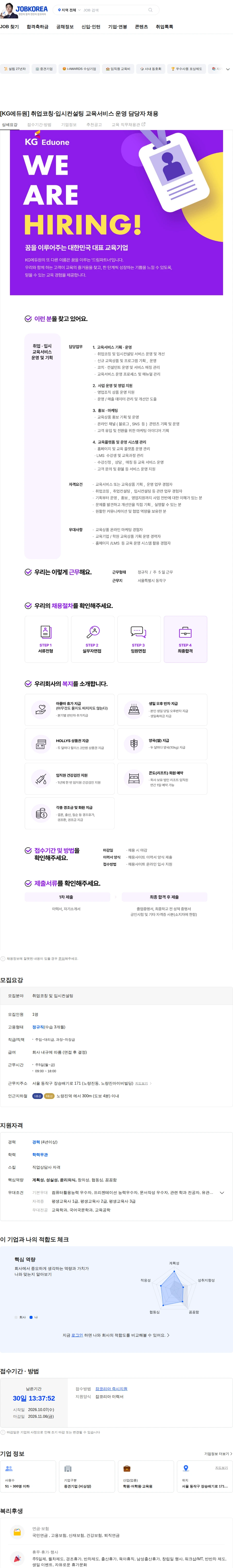 케이지에듀원 [KG에듀원] 취업코칭·입시컨설팅 교육서비스 운영 담당자 채용 채용공고